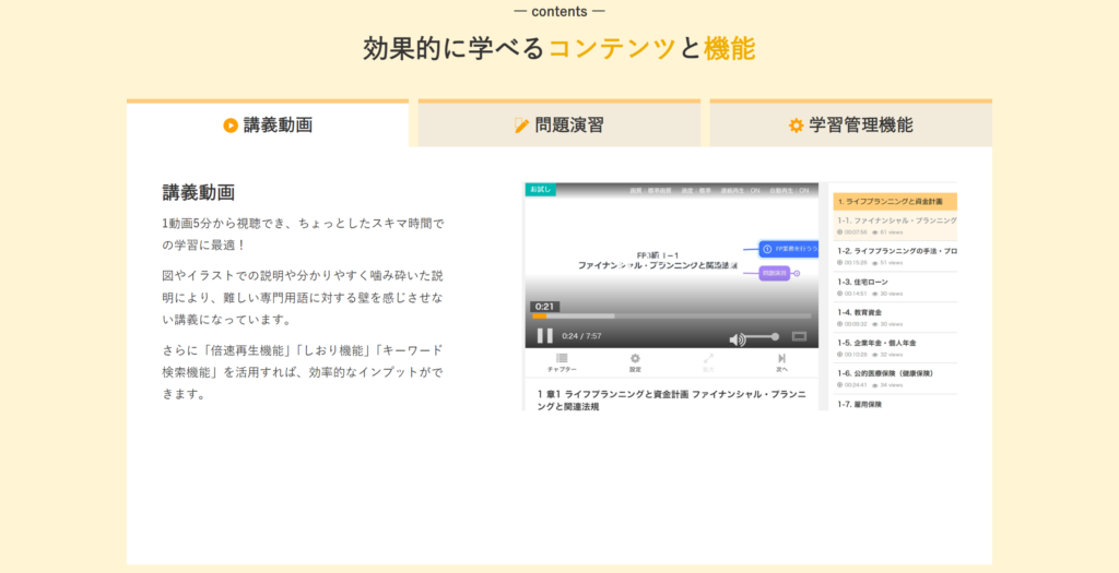 効率的に学べるコンテンツと機能